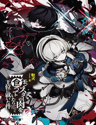 Truyện tranh Eat Or Die : Monster No Niku O Kutte Itara Oui No Tsuita Ken - TruyenQQ