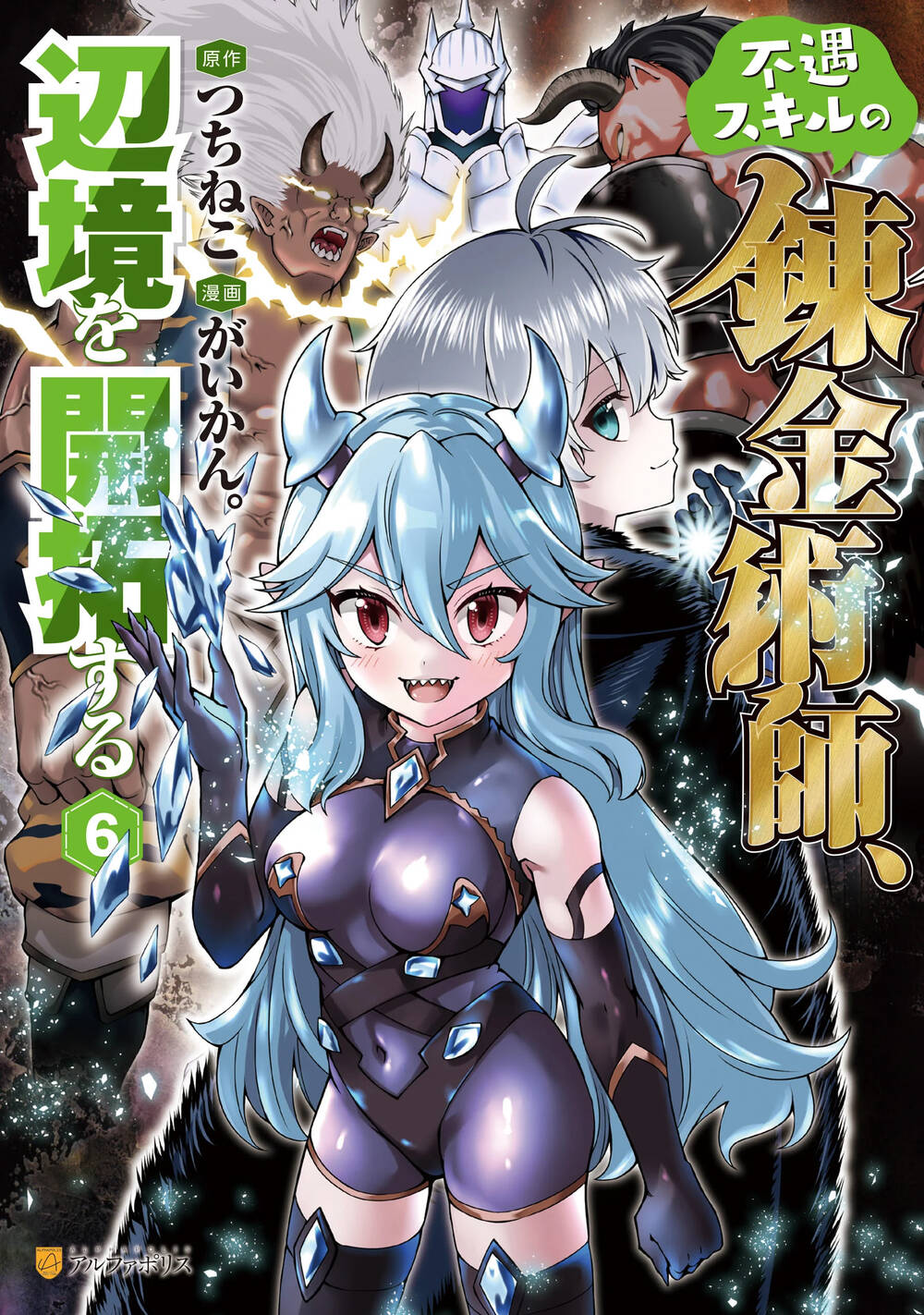 Truyện tranh Fuguu Skill No Renkinjutsushi, Henkyou O Kaitaku Suru - TruyenQQ