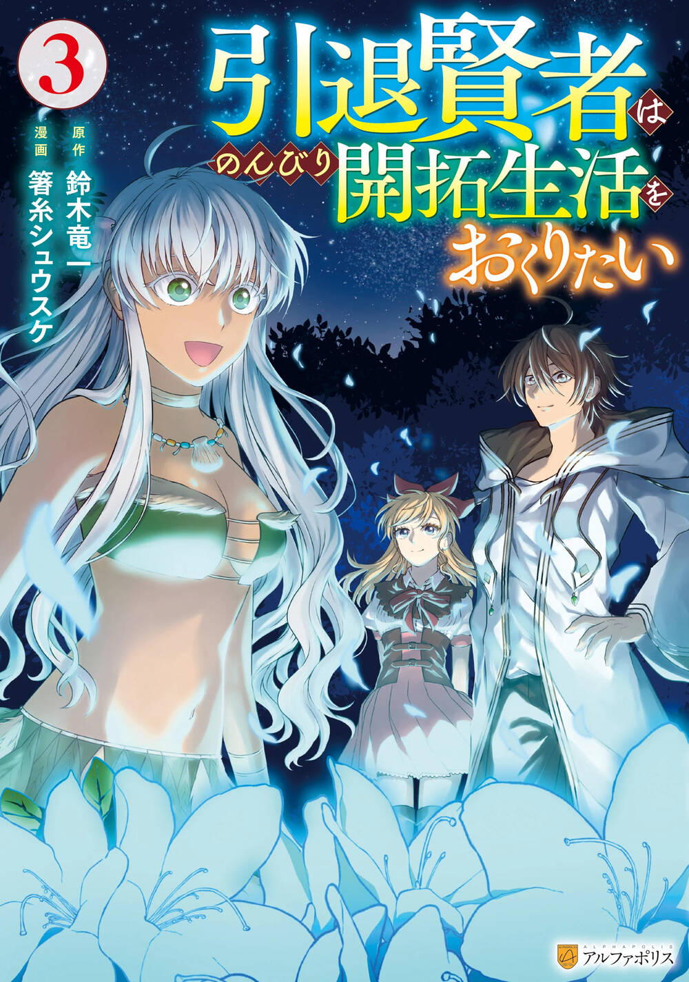 Truyện tranh Intai Kenja Wa Nonbiri Kaitaku Seikatsu Wo Okurita - TruyenQQ