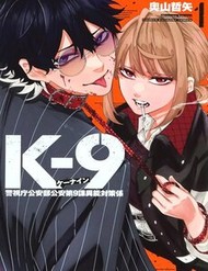 Truyện tranh K-9: Đơn Vị Đối Phó Dị Năng, Đội 9 Cục Công An, Sở Cảnh Sát Tokyo - TruyenQQ