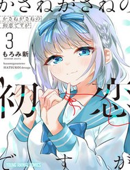 Truyện tranh Kasane-Gasane No Hatsukoi Desu Ga - TruyenQQ