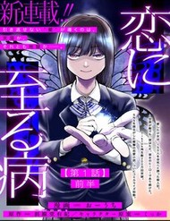 Truyện tranh Koi Ni Itaru Yamai - TruyenQQ