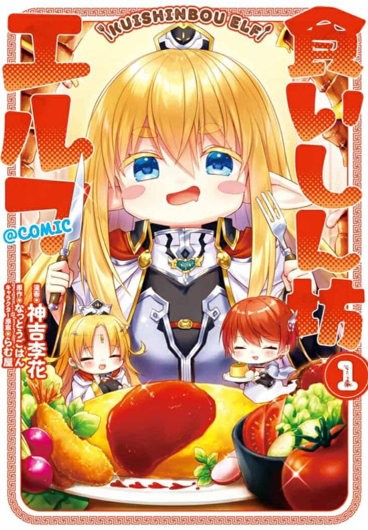 Truyện tranh Kuishinbo Elf - TruyenQQ