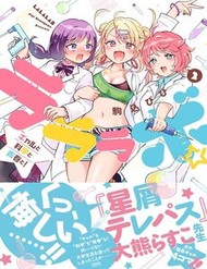 Truyện tranh Lalalab☆ ~Gal To Kagaku To Seishun To!~ - TruyenQQ