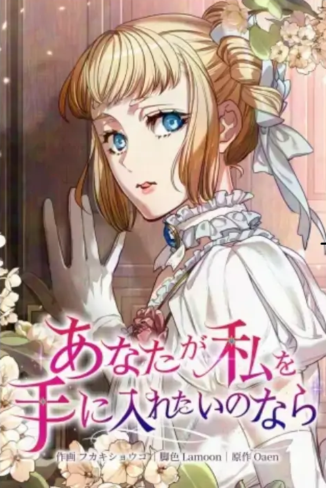 Truyện tranh Nếu Anh Muốn Có Em - TruyenQQ