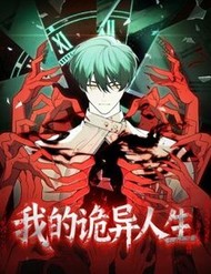 Truyện tranh Nhân Sinh Quỷ Dị - TruyenQQ