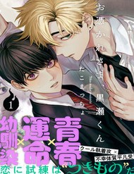 Truyện tranh Otsukaresama, Kurose-Kun - TruyenQQ