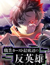 Truyện tranh Phản Anh Hùng:  Kẻ Dưới Đáy Hệ Thống Chức Nghiệp - TruyenQQ