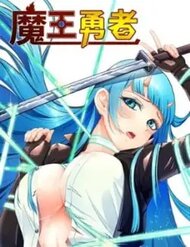 Truyện tranh Quỷ Vương Ấy Thế Mà Lại Là Một Dũng Sĩ? - TruyenQQ