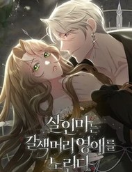 Truyện tranh Sát Nhân Nhắm Tới Tiểu Thư Tóc Nâu - TruyenQQ