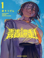 Truyện tranh Seishun Bakusou! - TruyenQQ