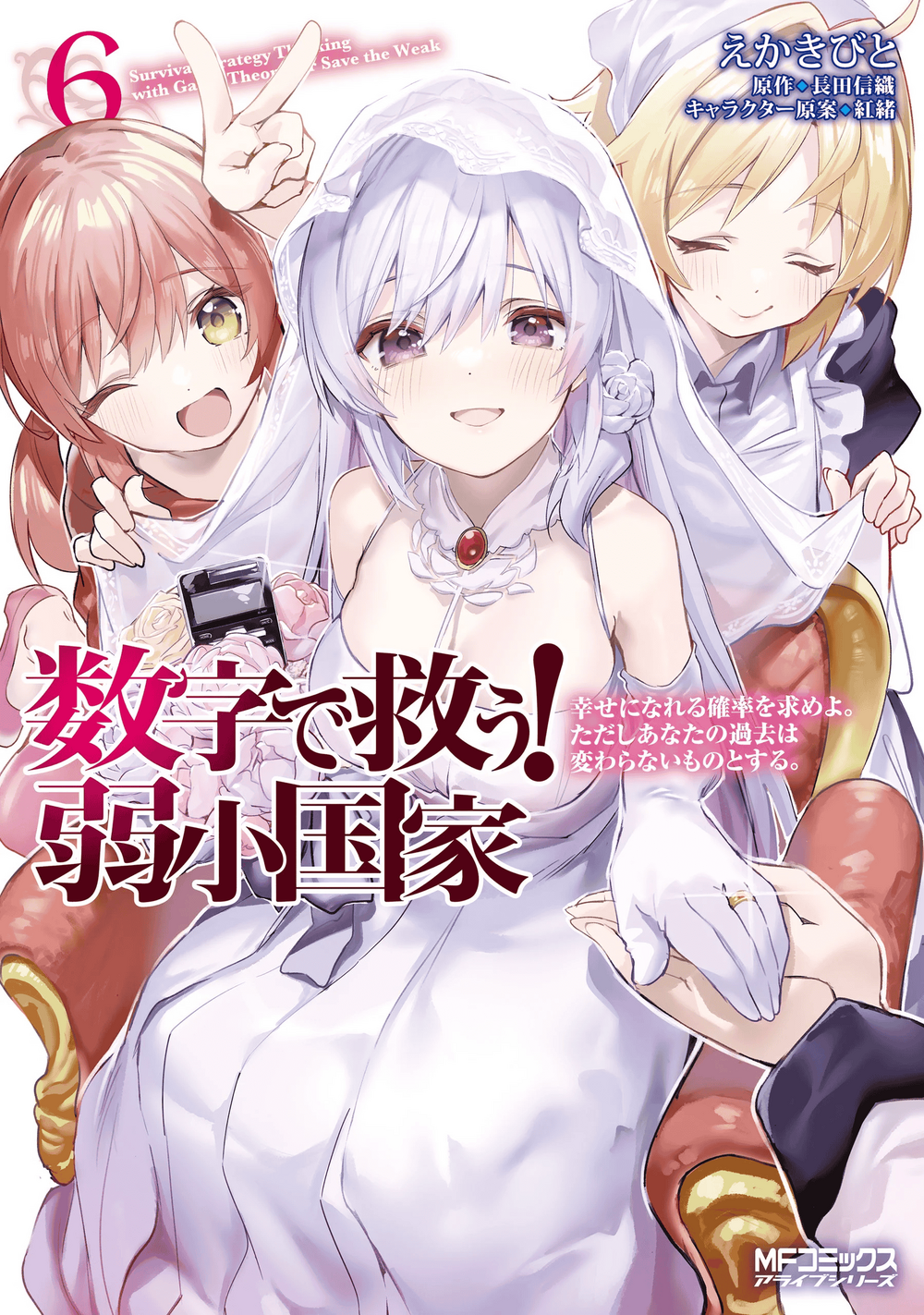 Truyện tranh Suuji De Sukuu! Jyakushou Kokka Manga - TruyenQQ