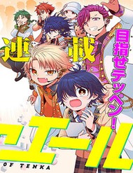 Truyện tranh Tenka No Yeru - TruyenQQ