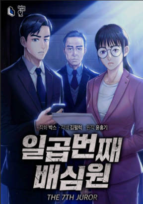 Truyện tranh Thành Viên Bồi Thẩm Đoàn Thứ 7 - TruyenQQ