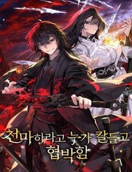 Truyện tranh Thiên Ma Kế Nhiệm - TruyenQQ