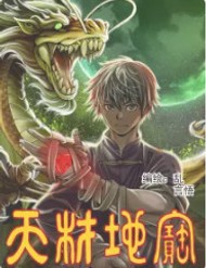 Truyện tranh Thiên Tài Địa Bảo - TruyenQQ