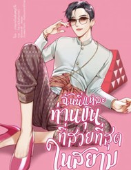 Truyện tranh Tôi Là Công Tử Đẹp Trai Nhất Xứ Xiêm - TruyenQQ