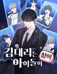 Truyện tranh Trợ Lý Kim Ghét Idol - TruyenQQ