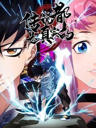 Truyện tranh Truyền Thuyết Đều Là Thật - TruyenQQ