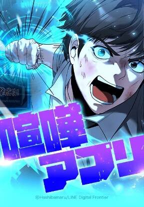 Truyện tranh Ứng Dụng Chiến Đấu: Tăng Cấp Hoặc Thất Bại - TruyenQQ