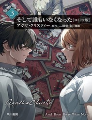 Truyện tranh Và Rồi Chẳng Còn Ai - TruyenQQ