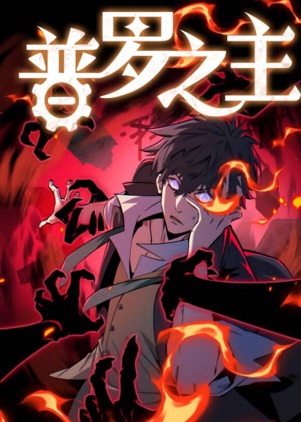 Truyện tranh Vô Sản Chi Chủ - TruyenQQ