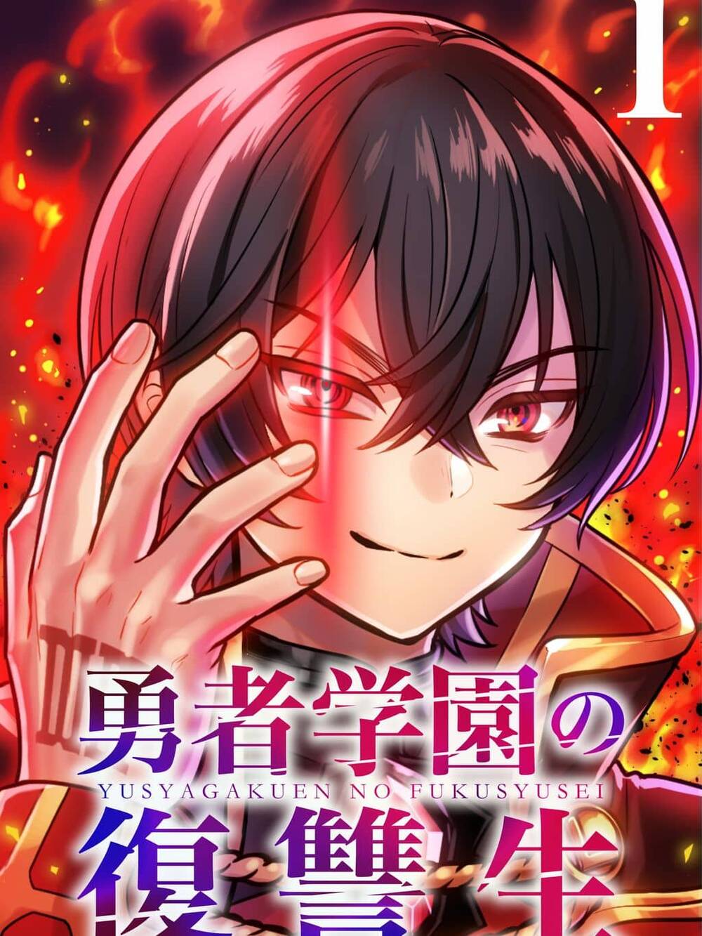 Truyện tranh Yuusha Gakuen No Fukushuusei - TruyenQQ