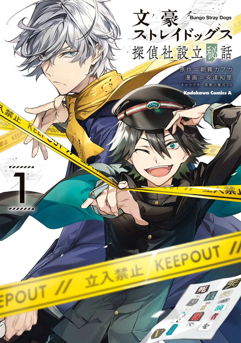 Truyện tranh Bungou Stray Dogs: Tantei-Sha Setsuritsu Hiwa? - TruyenQQ