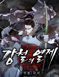 Truyện tranh Cương Thiết Liệt Đế - TruyenQQ