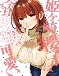 Truyện tranh Himegasaki Sakurako Is A Hot Mess - TruyenQQ