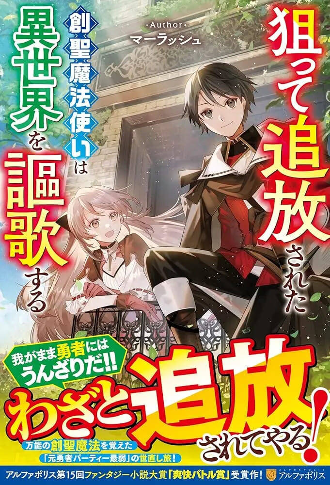 Truyện tranh Neratte Tsuihousareta Sousei Mahoutsukai Wa Isekai Wo Oukasuru - TruyenQQ
