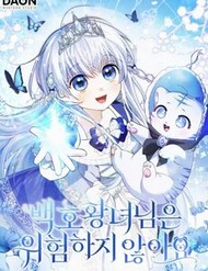 Truyện tranh Công Chúa Bạch Hổ Không Có Nguy Hiểm Nha! - TruyenQQ