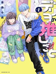 Truyện tranh Deriwo No Oshigoto - TruyenQQ