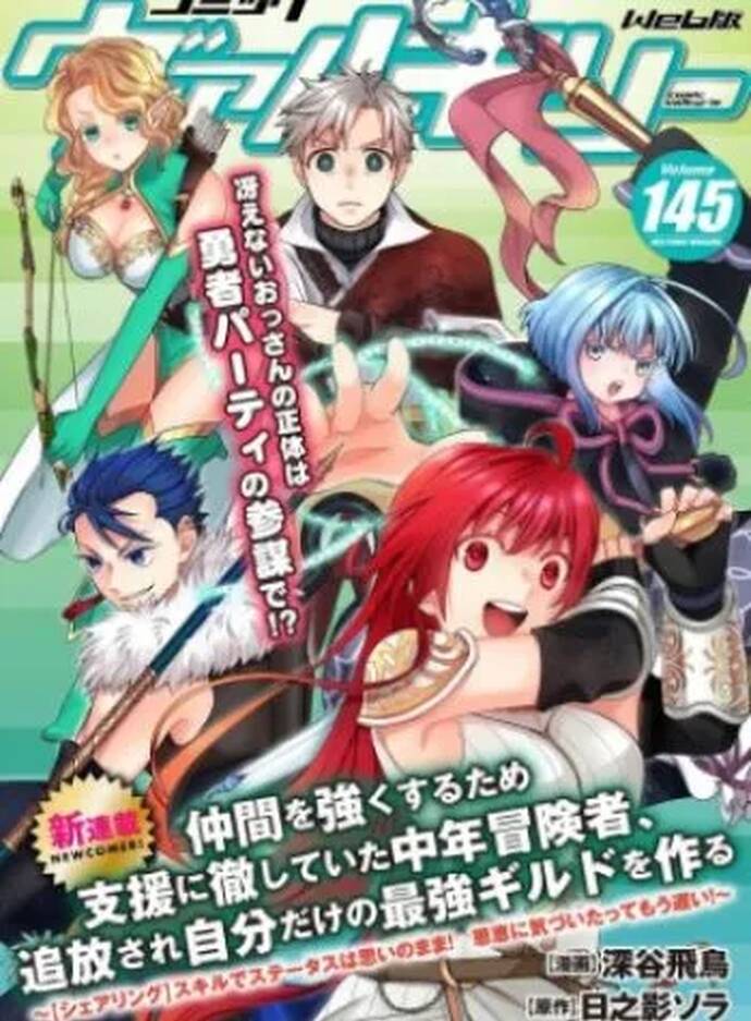 Truyện tranh Nakama Wo Tsuyoku Suru Tame Shien Ni Tesshite Ita Chuunen Boukensha, Tsuihou Sare Jibun Dake No Saikyou Guild Wo Tsukuru - TruyenQQ