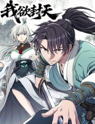 Truyện tranh Ta Muốn Phong Thiên - TruyenQQ