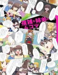 Truyện tranh Fukuzatsu Na Kyoudai No 4Koma - TruyenQQ