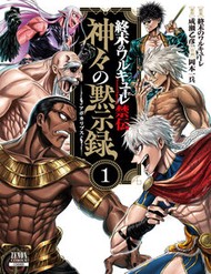 Truyện tranh Shuumatsu No Valkyrie Kinden - Kamigami No Apocalypse - TruyenQQ