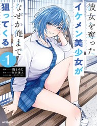 Truyện tranh Kanojo Wo Ubatta Ikemen Bishoujo Ga Naze Ka Ore Made Nerattekuru - TruyenQQ
