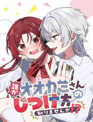 Truyện tranh Dareka Ookami-San No Shitsuke-Kata Shirimasen Ka!? - TruyenQQ