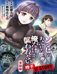 Truyện tranh Zombie No Afureta Sekai De Ore Dake Ga Osowarenai Tokiko If Story - TruyenQQ