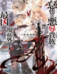Truyện tranh Taidana Akuhazukashime Kizoku Ni Tensei Shita Ore, Scenario Wo Bukkowashitara Kikaku Gai No Maryoku De Saikyou Ni Natta - TruyenQQ