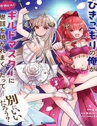 Truyện tranh Hikikomori No Ore Ga Kawaii Guild Master Ni Sewa Wo Yakaremakuttatte Betsu Ni Ii Darou? - TruyenQQ