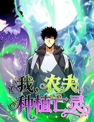 Truyện tranh Ta Là Nông Phu Trồng Vong Linh - TruyenQQ