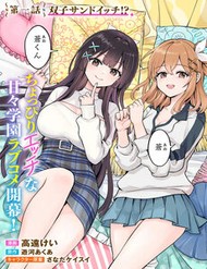 Truyện tranh Taoreta Fujin Wo Sukutta Gohoubi Wa, Musume No Bijin Futago To No Otsukiai Deshita. - TruyenQQ