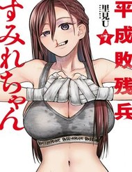 Truyện tranh Bại Binh Thời Heisei ☆ Sumire-Chan (30 Tuổi) - TruyenQQ