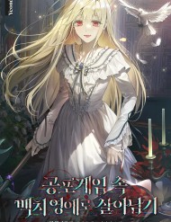 Truyện tranh [Novel] Sắm Vai Kẻ Ngốc Để Sống Sót Trong Game Kinh Dị - TruyenQQ