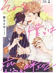 Truyện tranh Sore Wo Bokura Wa Koi To Yobu No Sa - TruyenQQ