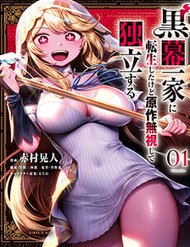Truyện tranh Kuromaku Ikka Ni Tensei Shita Kedo Gensaku Mushishite Dokuritsu Suru - TruyenQQ