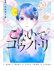 Truyện tranh Cò Ơi, Xin Đừng Đến Đây - TruyenQQ