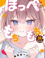 Truyện tranh Hoppe Ga Mochimochi Na Imouto-Chan - TruyenQQ